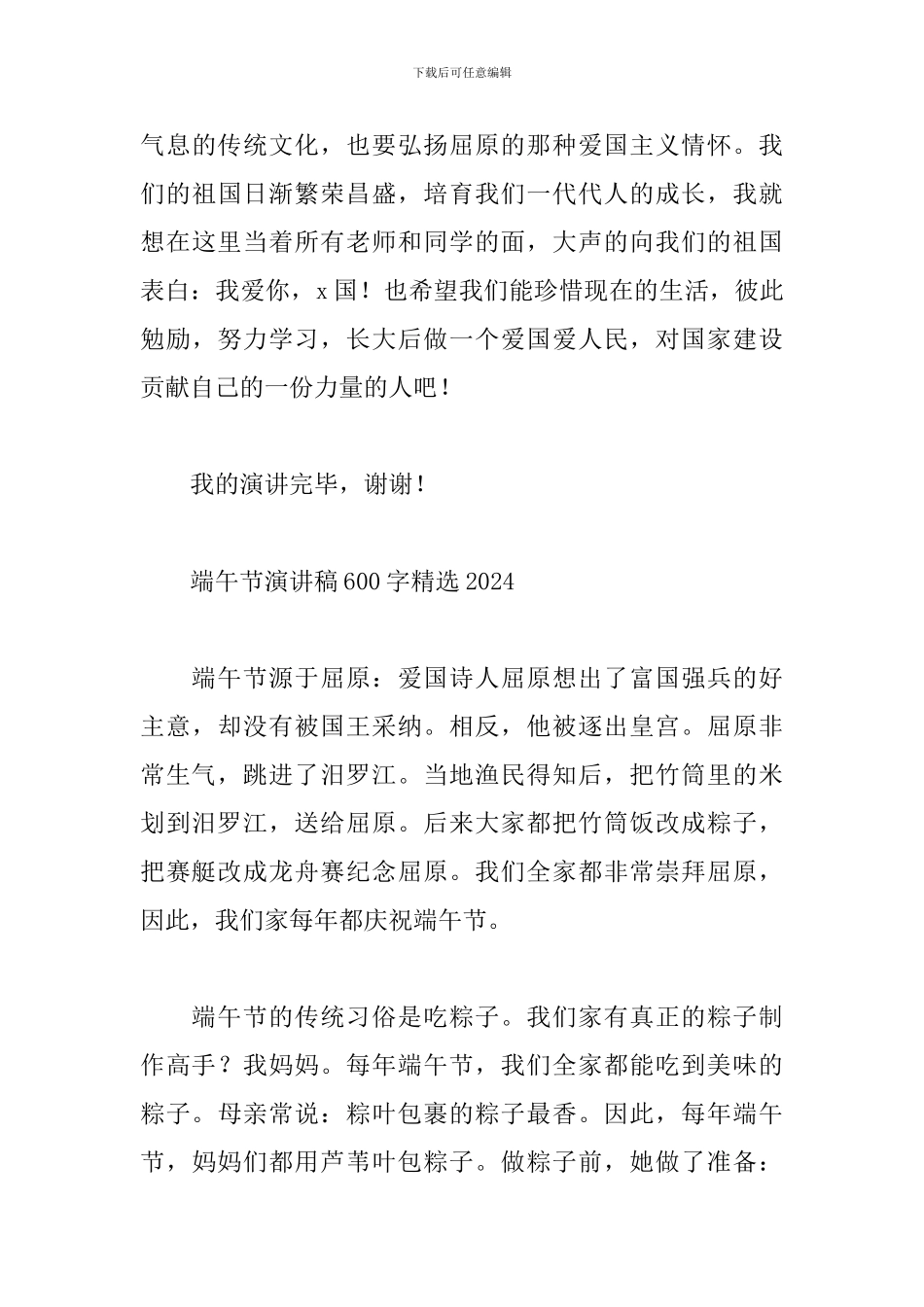 端午节演讲稿600字精选2024_第3页