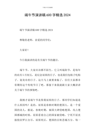 端午节演讲稿600字精选2024