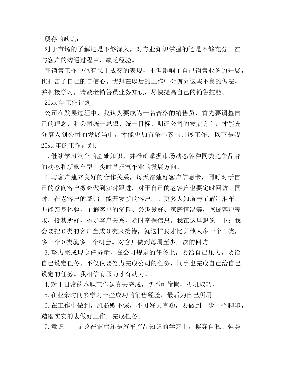 汽车销售顾问心得体会范文 _第2页