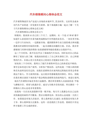 汽车销售顾问心得体会范文 