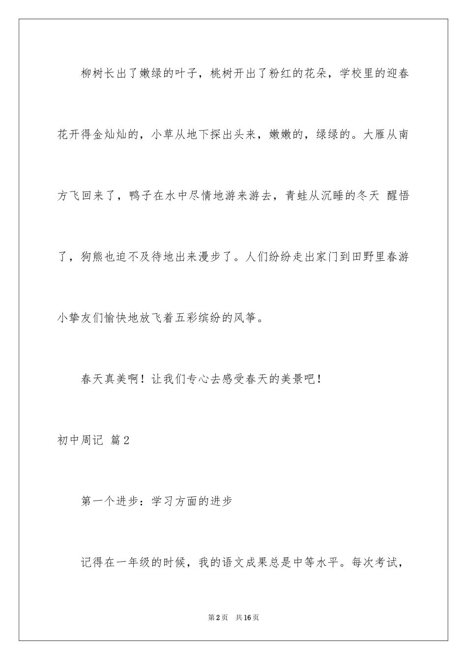 2024初中周记_159_第2页