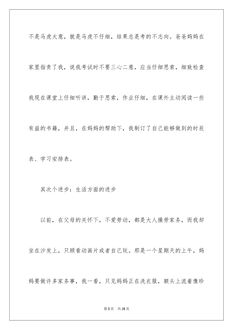 2024初中周记_159_第3页