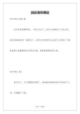 2024初中周记_159