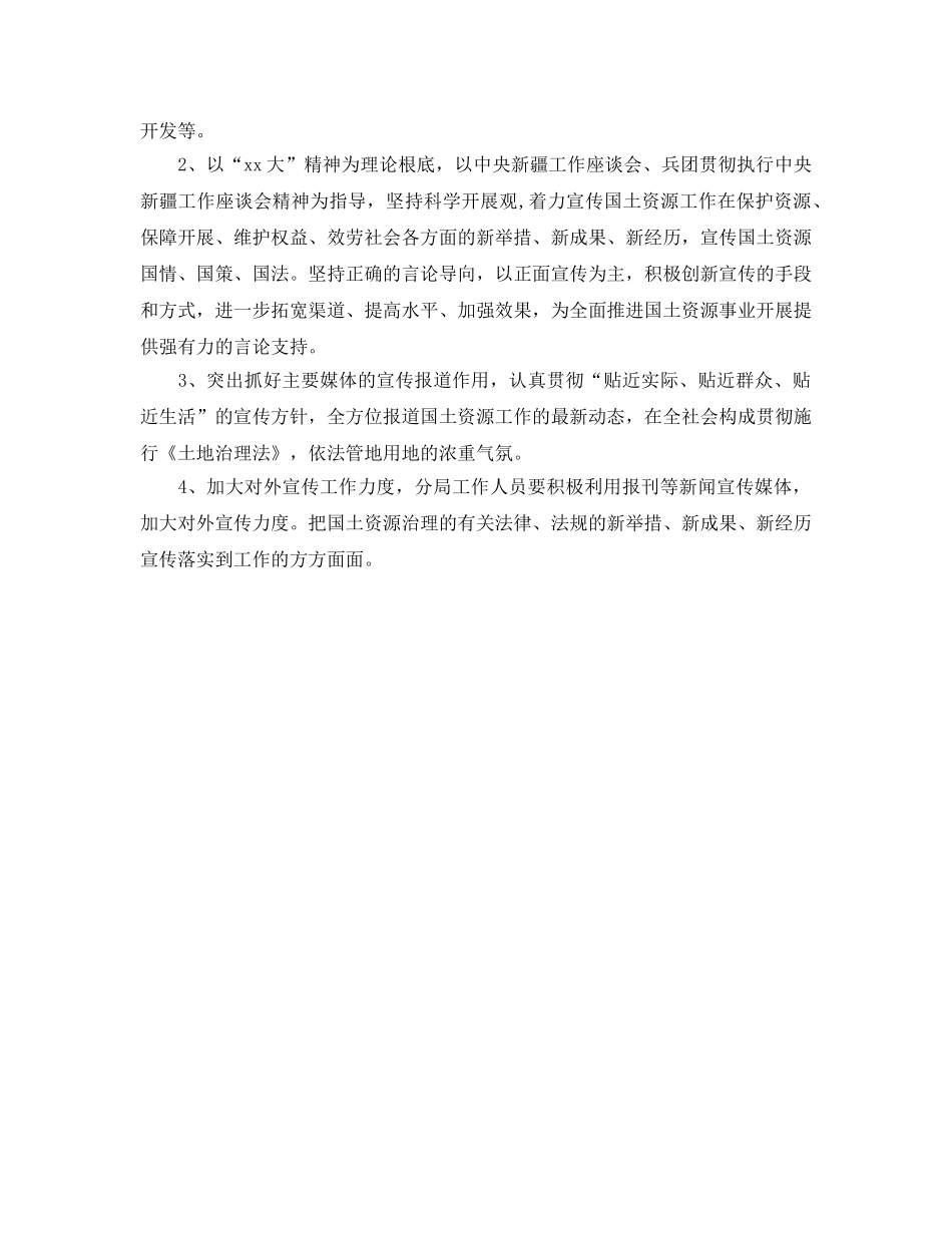 全国“土地日”宣传工作参考计划范文 _第2页