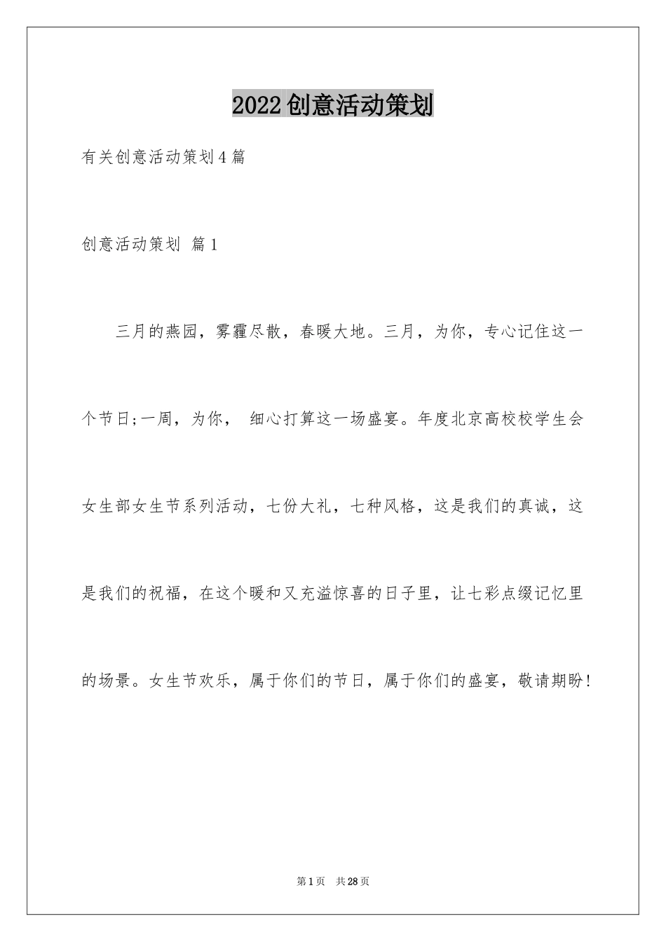 2024创意活动策划_50_第1页