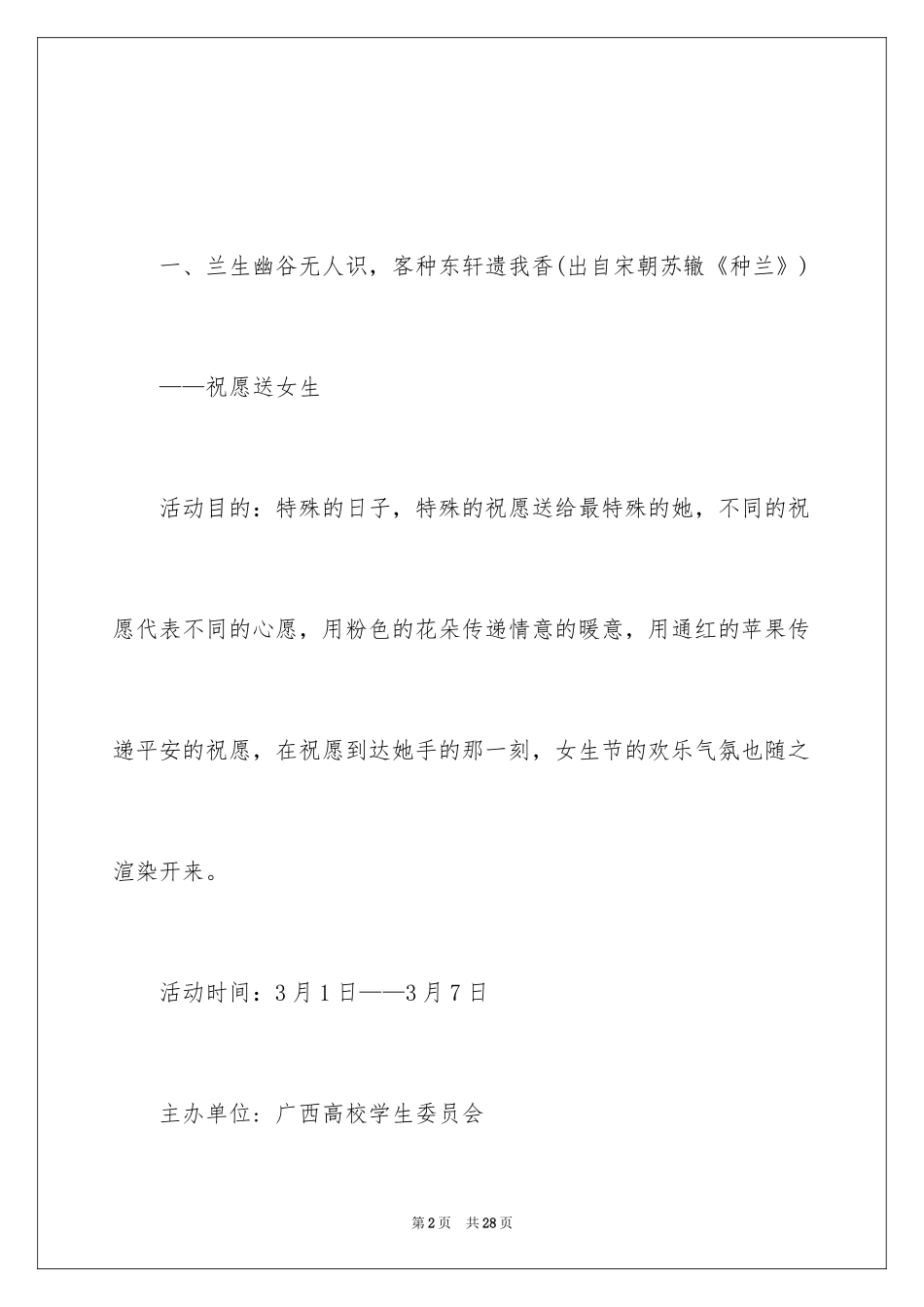 2024创意活动策划_50_第2页