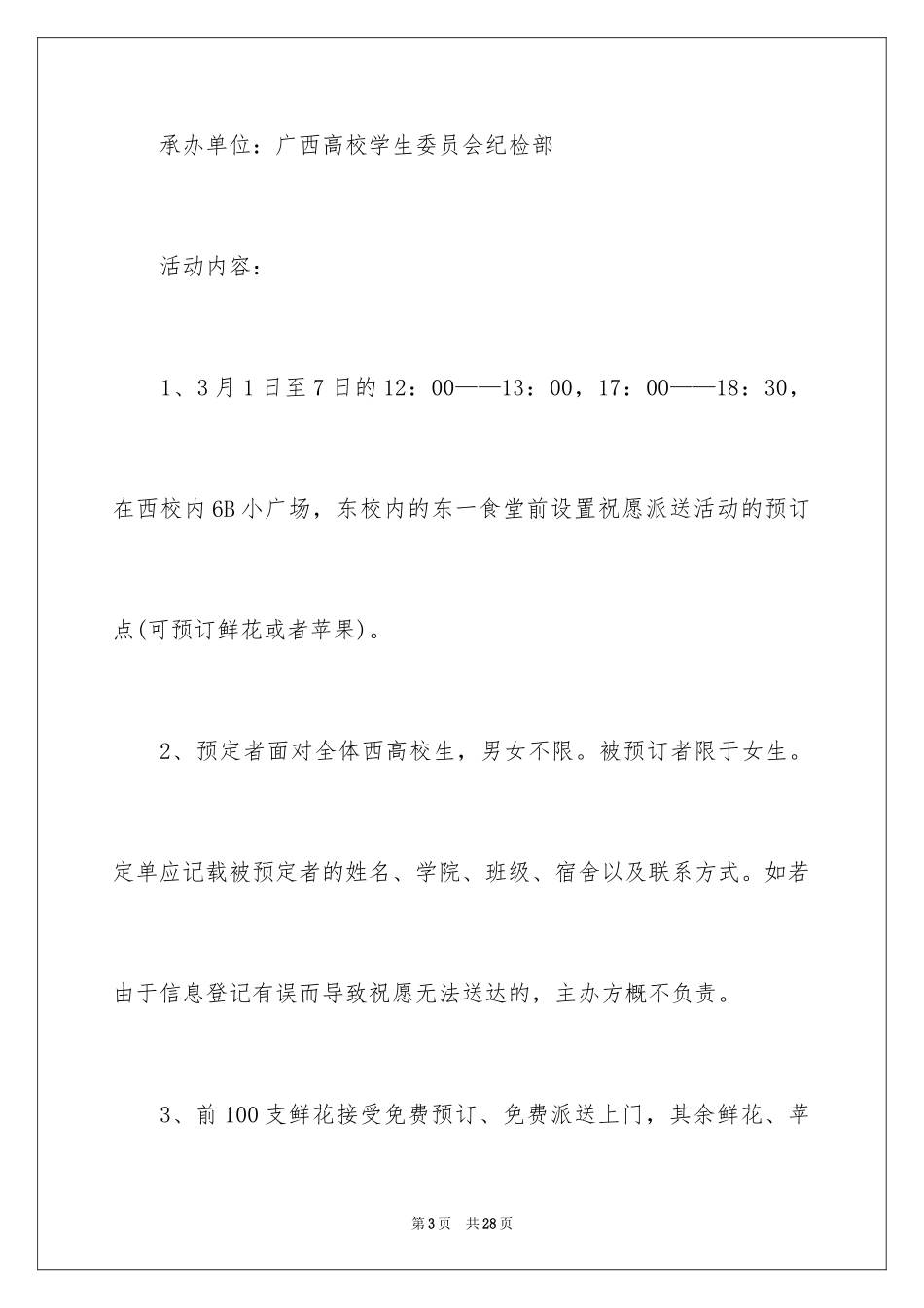 2024创意活动策划_50_第3页