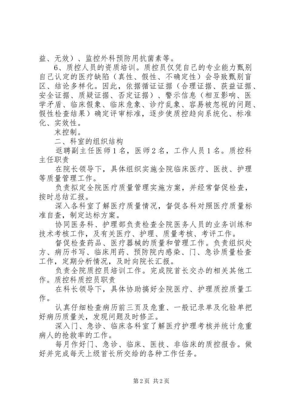 医院质控科个人工作总结 _第2页