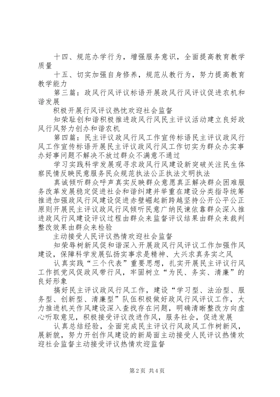 政风行风评议宣传标语_第2页