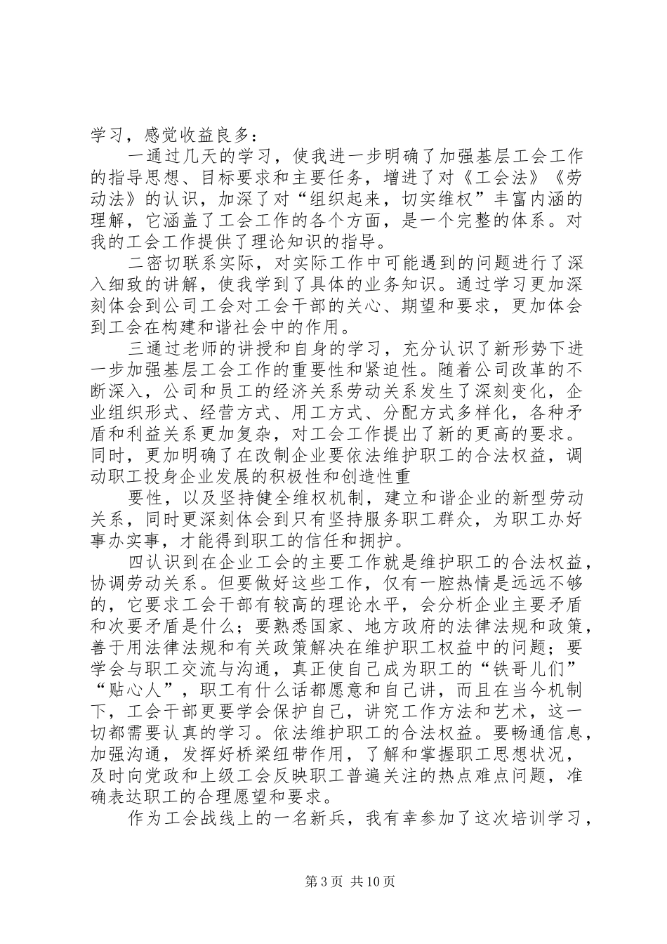 学校工会学习体会心得)_第3页