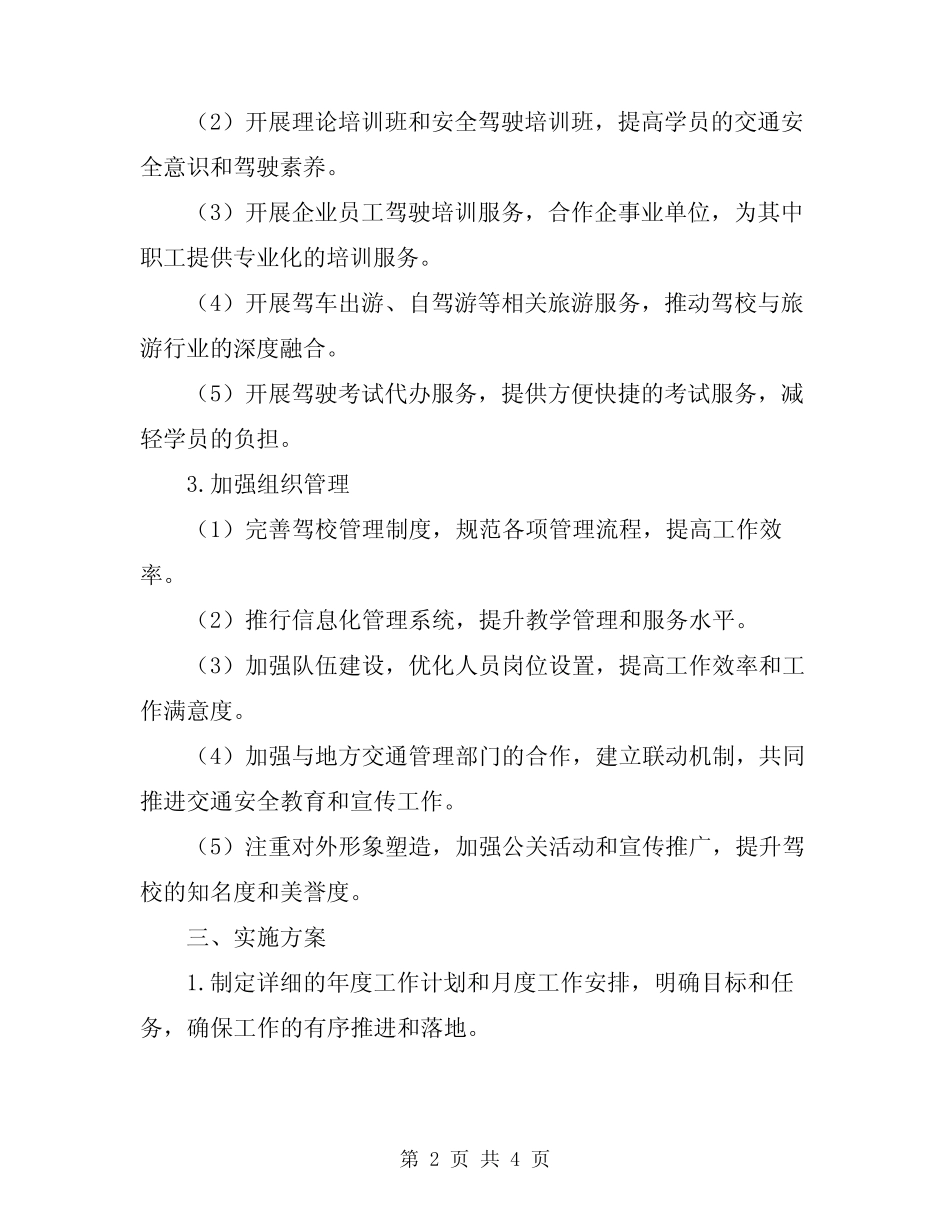 2023年驾校年度工作计划 _第2页