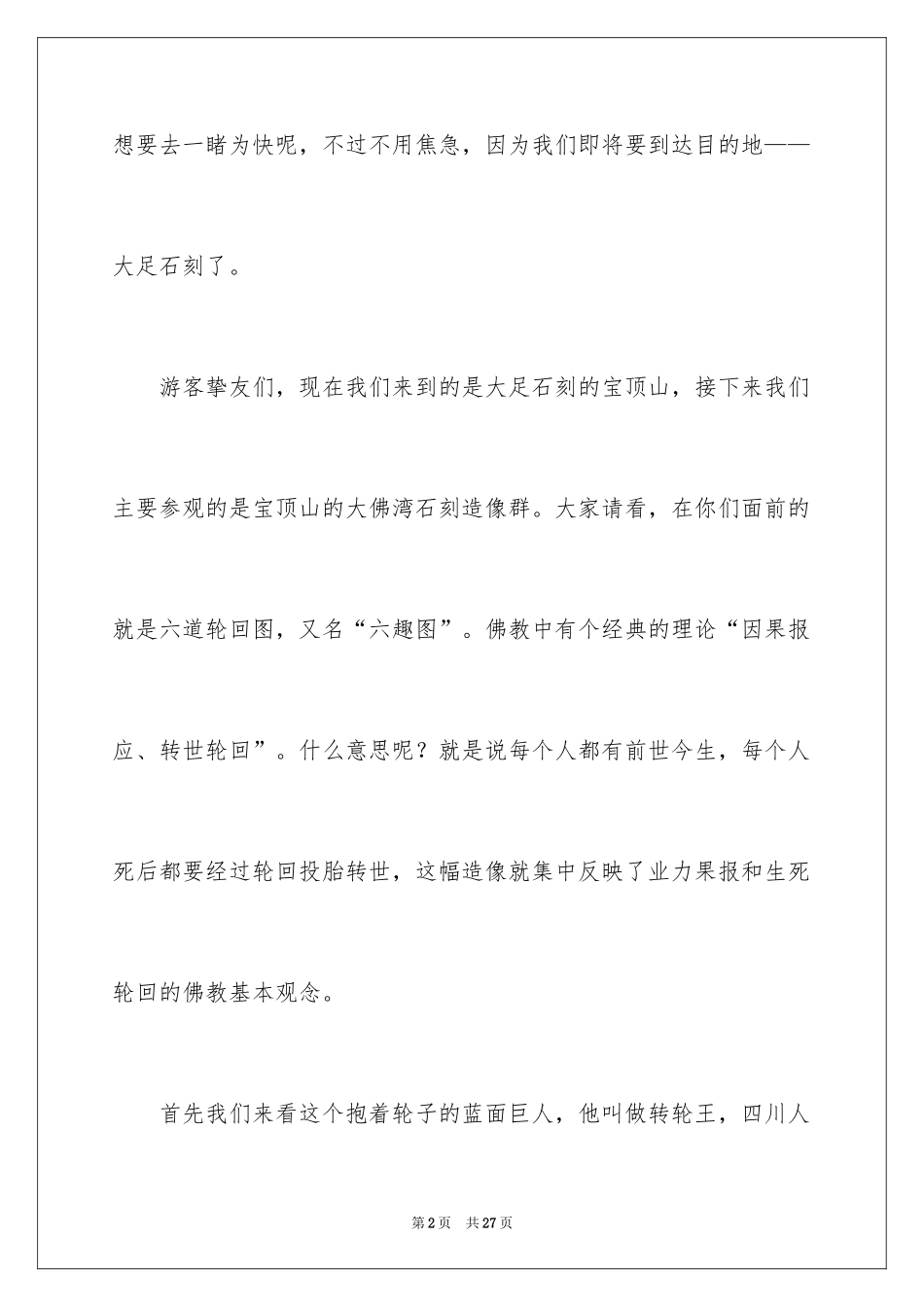 2024大足石刻导游词_45_第2页