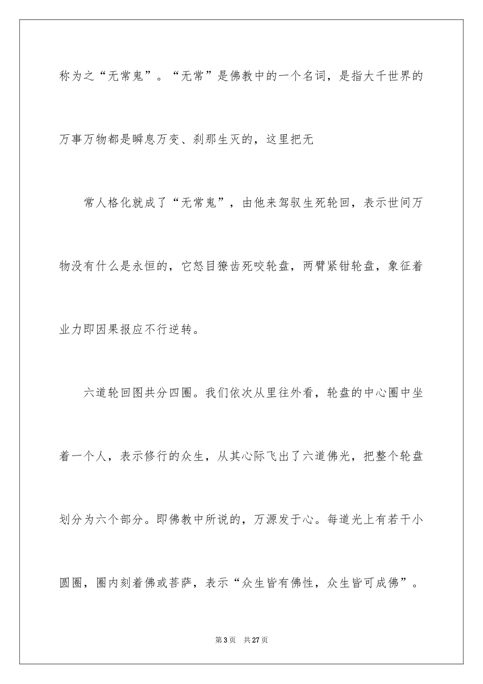 2024大足石刻导游词_45_第3页