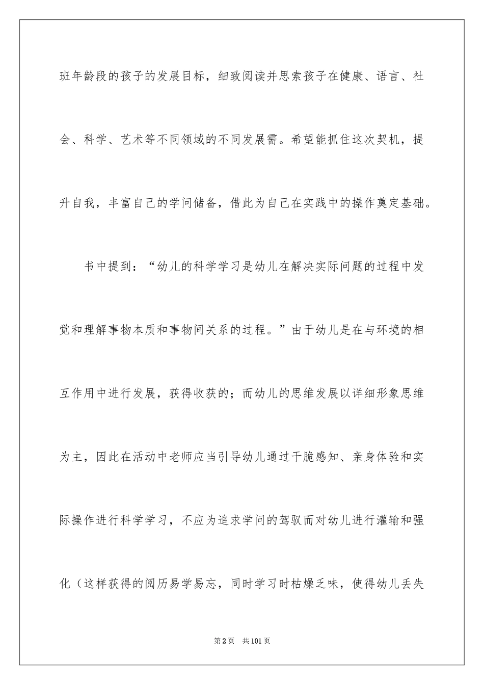 2024儿童学习与发展指南心得体会_1_第2页