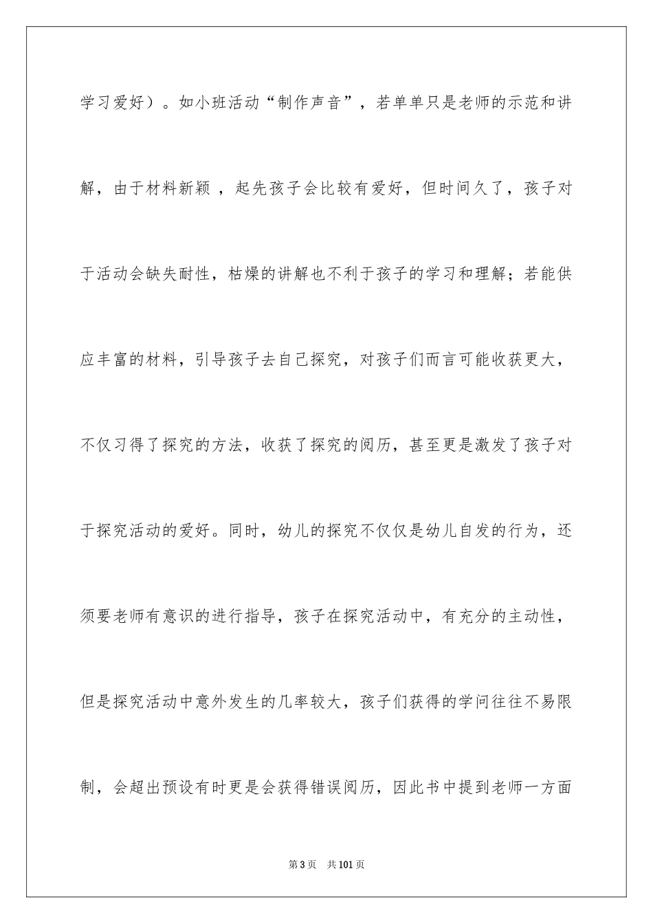 2024儿童学习与发展指南心得体会_1_第3页