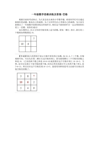 一年级数学思维训练