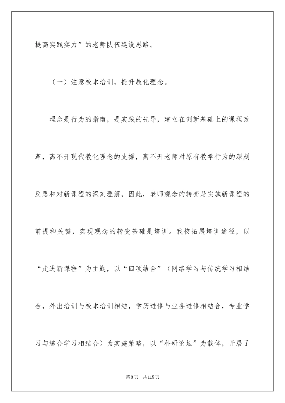 2024上半年教师工作总结_2_第3页