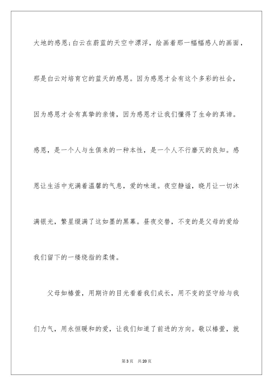 2024《感恩父母》的演讲稿_64_第3页