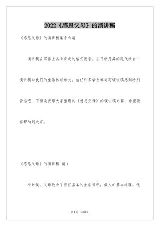 2024《感恩父母》的演讲稿_64