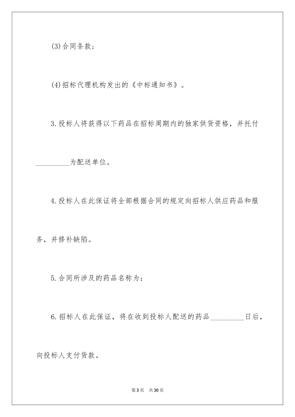 2024医院药品采购合同_2_第3页