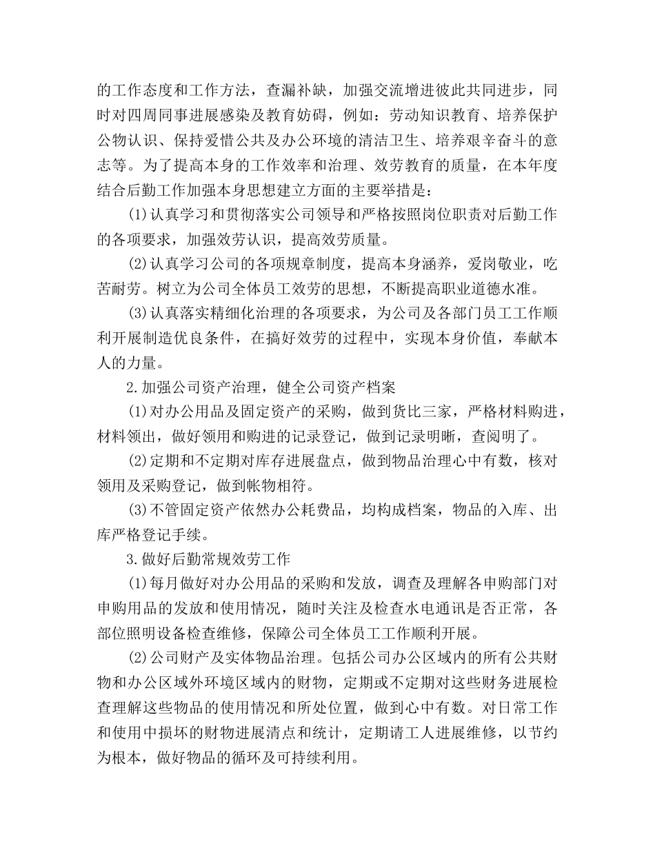 企业后勤工作参考计划(1) _第2页