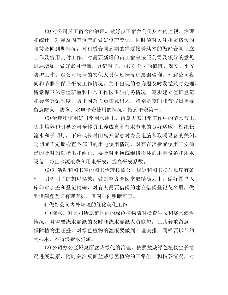 企业后勤工作参考计划(1) _第3页