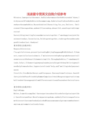 浅读夏令营英文自我介绍参考 