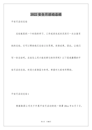 2024安全月活动总结_43