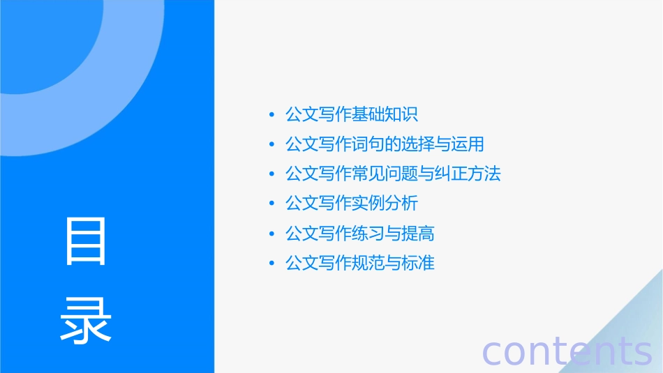 公文写作词句应用课件_第2页