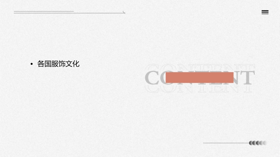外国服饰礼仪课件_第2页