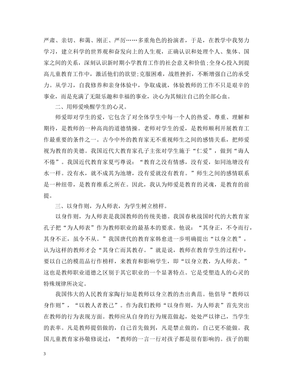 师德师风报告心得体会3篇 _第3页