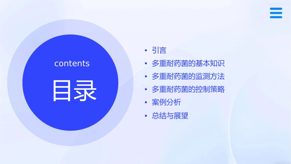 多重耐药菌的监测与控制小讲课护理课件_第2页