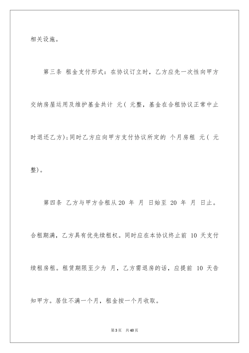 2024合租协议书_2_第3页