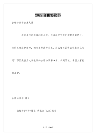 2024合租协议书_2