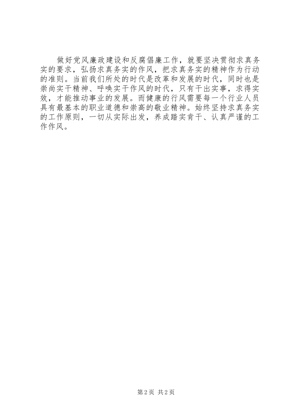 学习行风民主评议体会心得_第2页