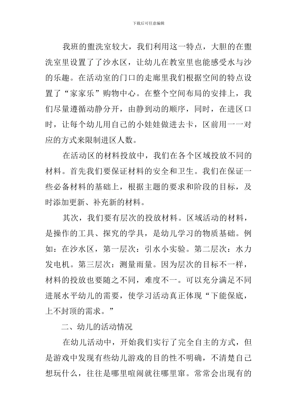 幼儿园区域活动教研总结4篇_第3页