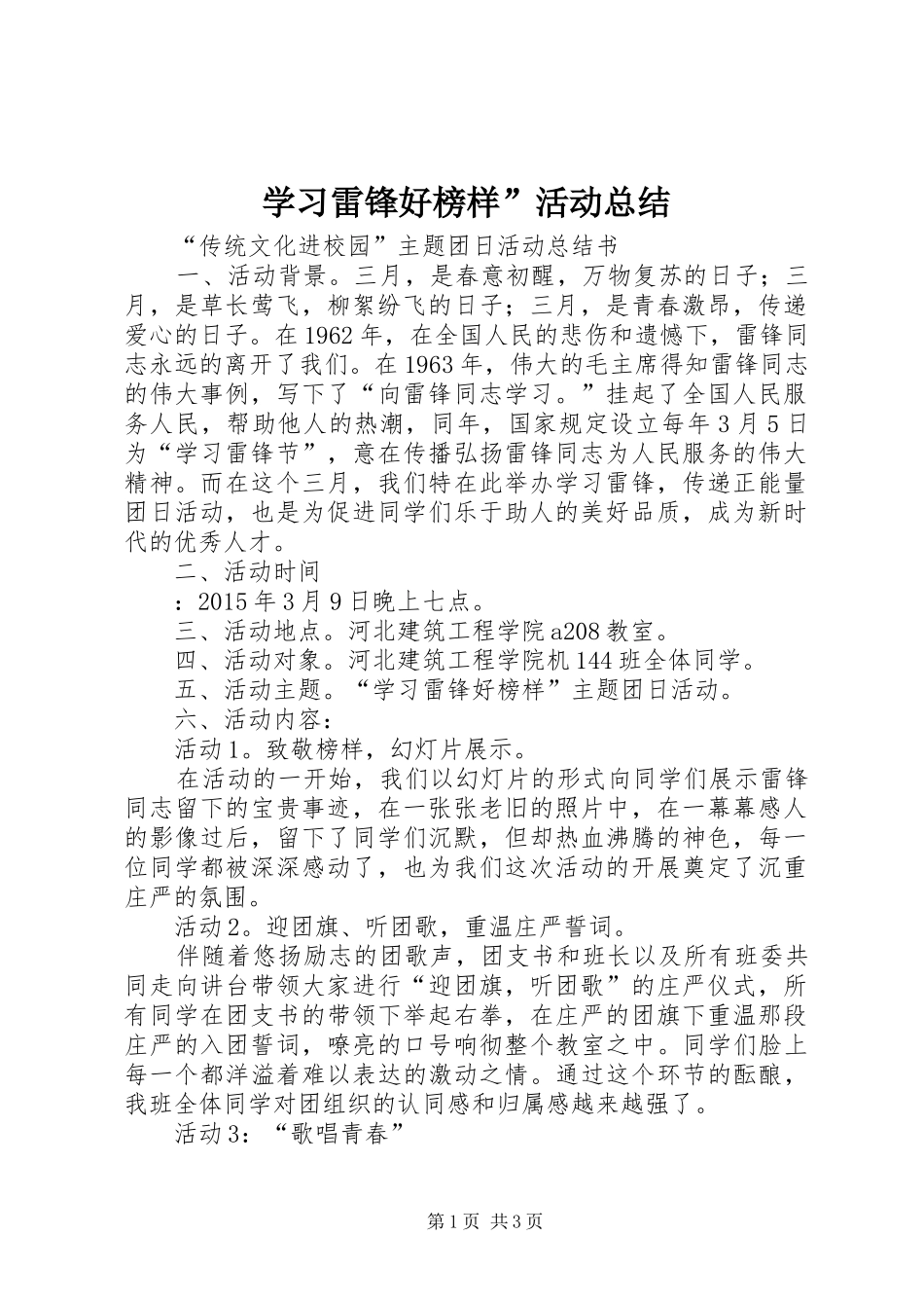 学习雷锋好榜样”活动总结 _第1页