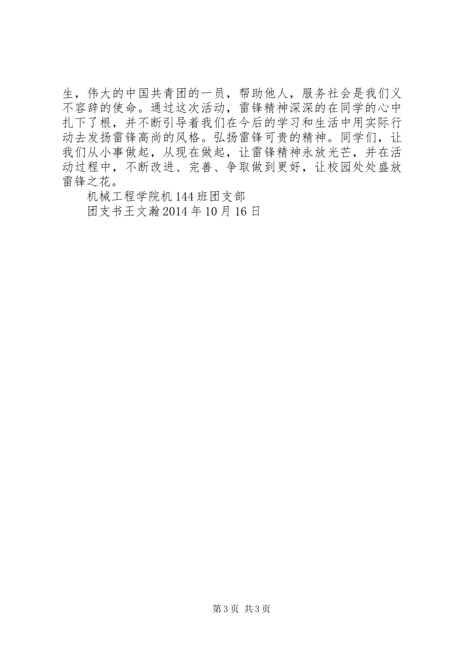 学习雷锋好榜样”活动总结 _第3页