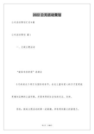 2024公关活动策划_1