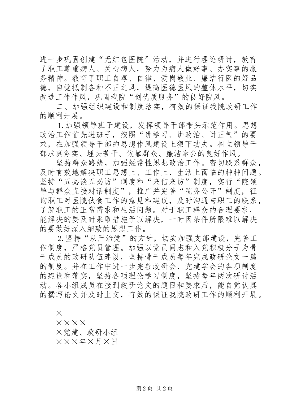 医院党建政研小组工作总结 _第2页