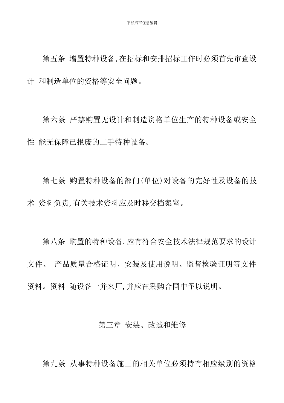 企业特种设备安全管理制度_第2页