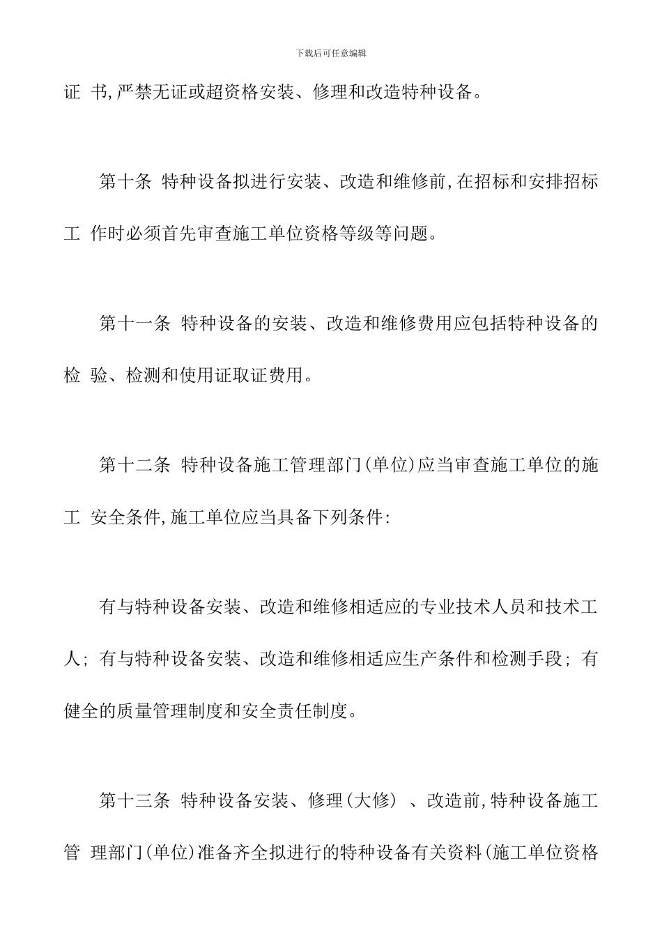 企业特种设备安全管理制度_第3页