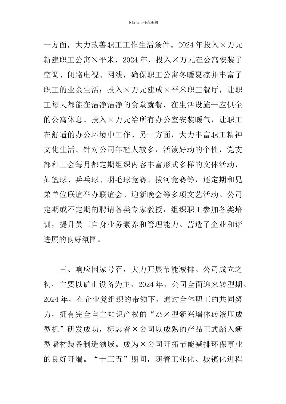 党委书记在党建工作交流会上的发言材料_第3页