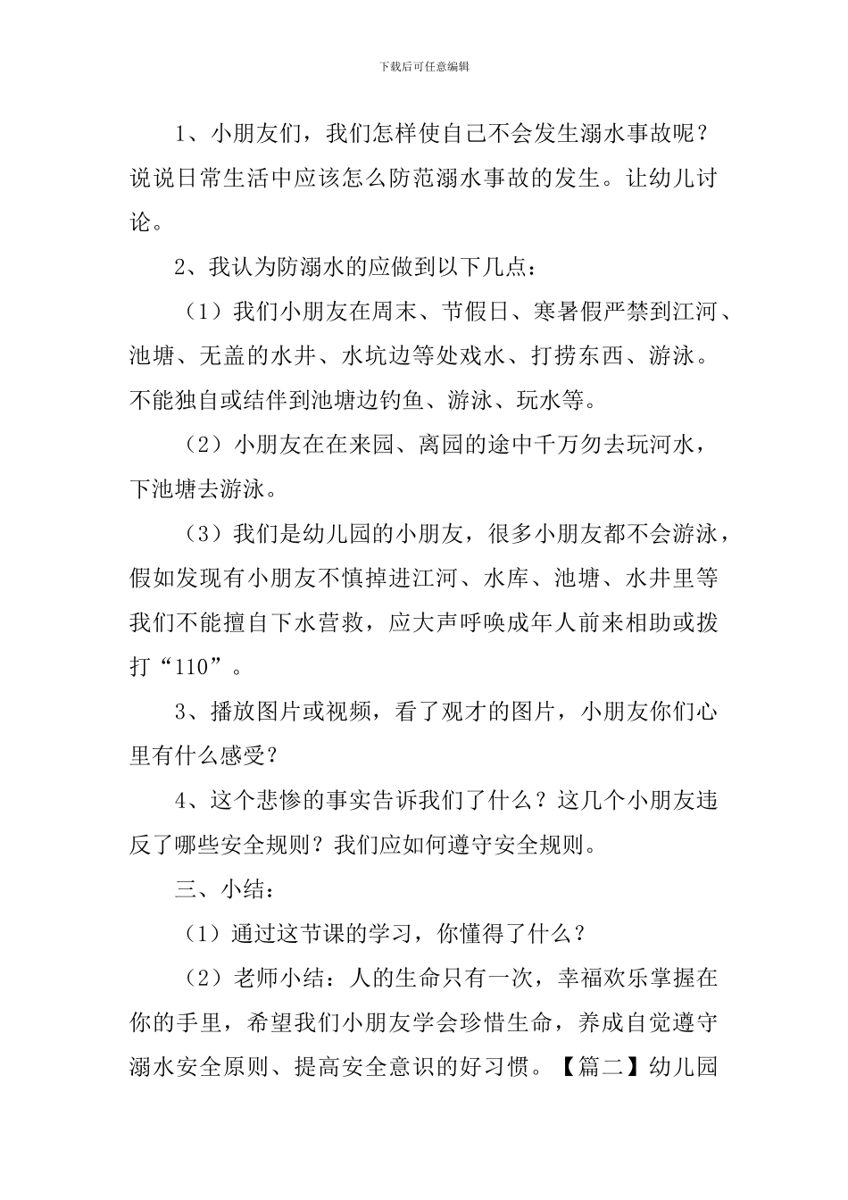 幼儿园大班防溺水教案2篇_第2页