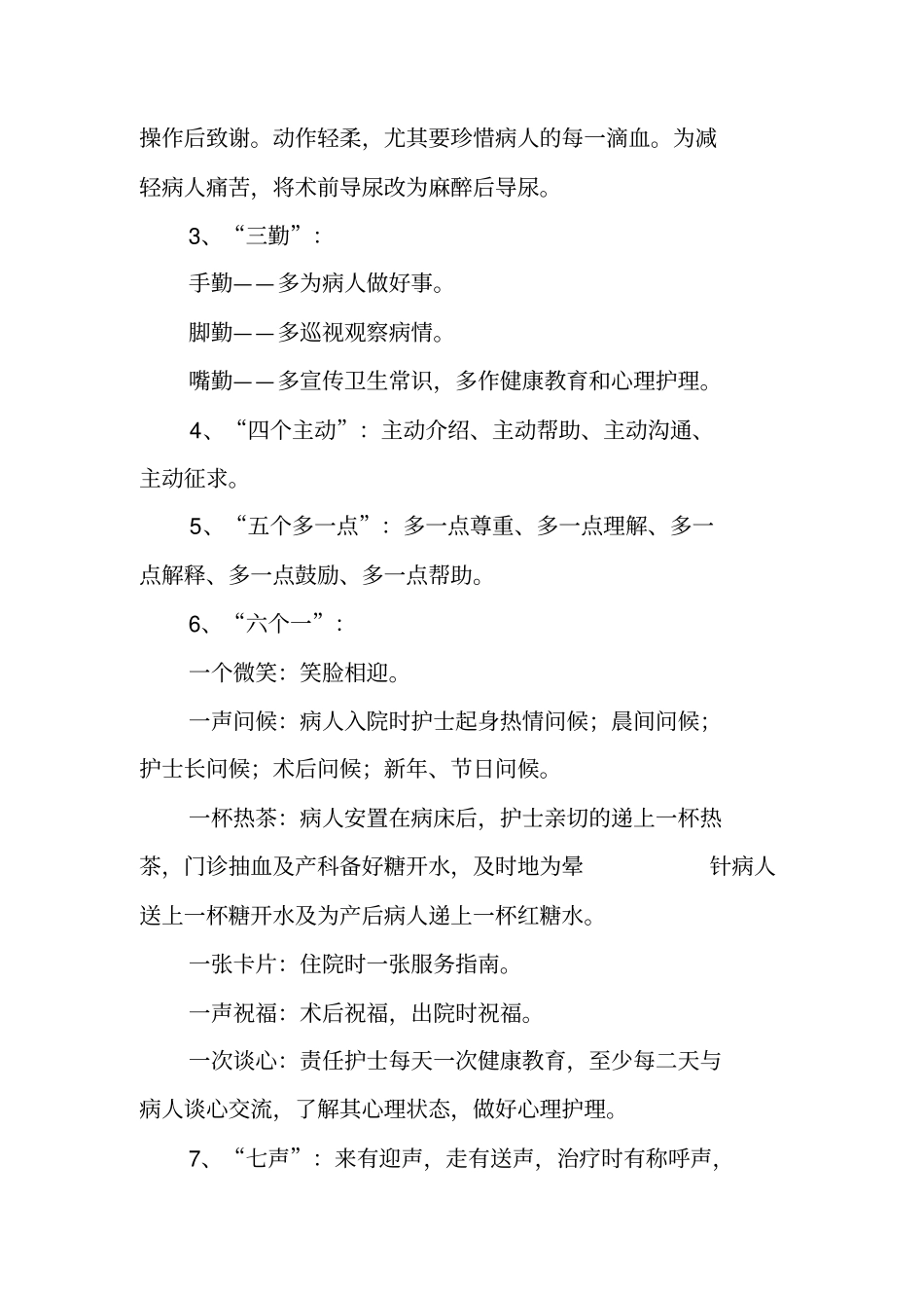 医院开展亲情服务活动实施方案_第2页