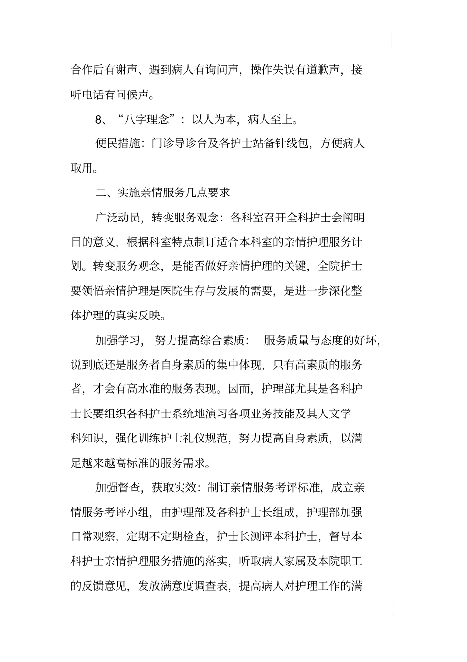 医院开展亲情服务活动实施方案_第3页