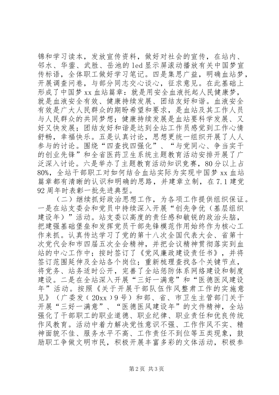 中心血站半年工作总结和下半年工作打算 _第2页