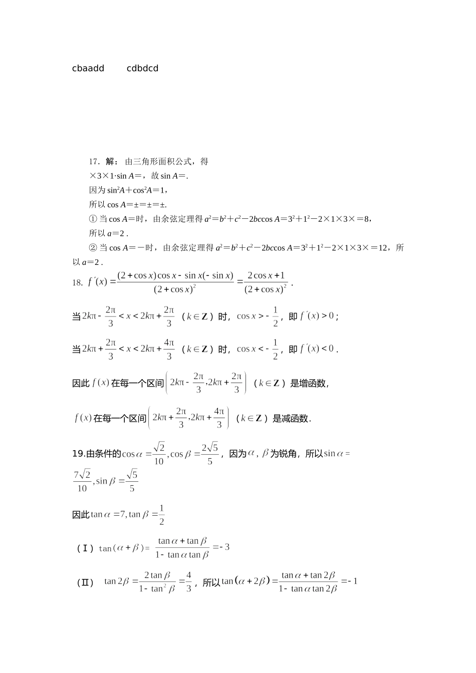 高三正式试题答案MicrosoftOfficeWord97-2003文档_第1页