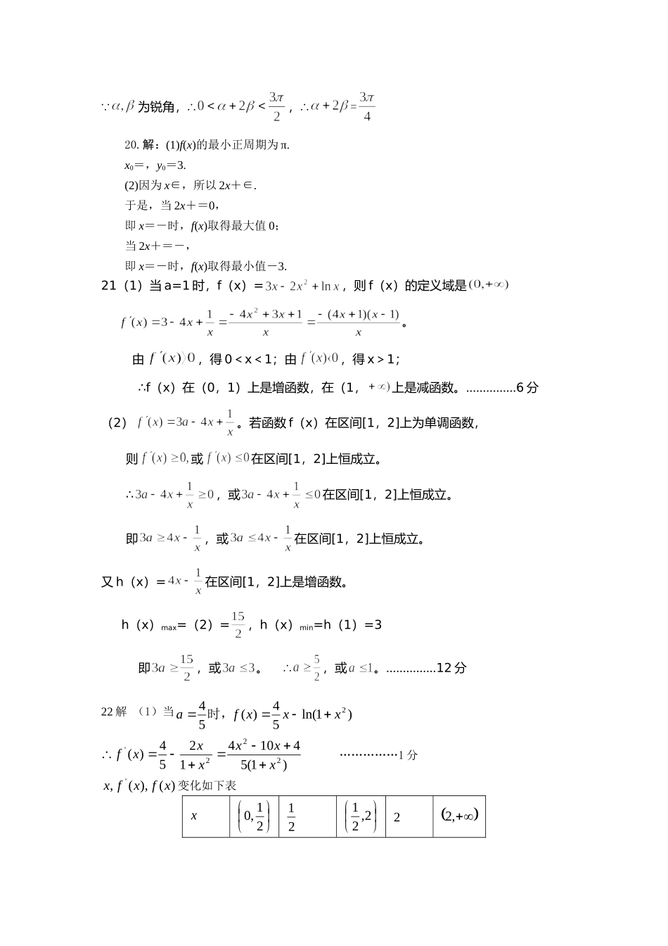 高三正式试题答案MicrosoftOfficeWord97-2003文档_第2页