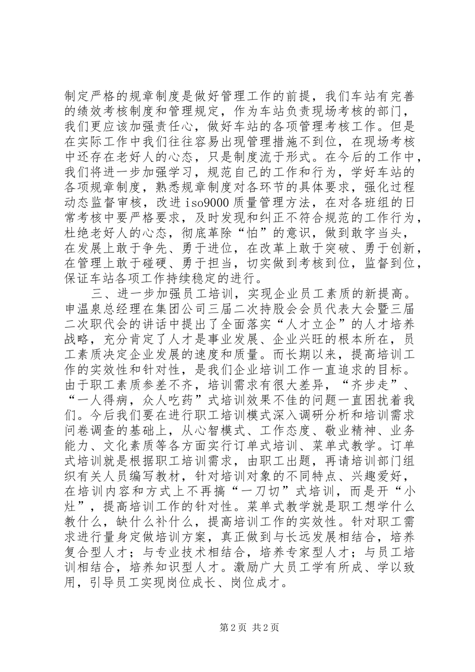 做表率争先锋树形象体会心得大全_第2页